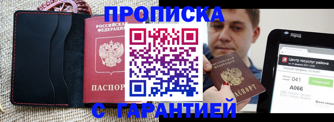 прописка для работы в Верхнем Уфалее